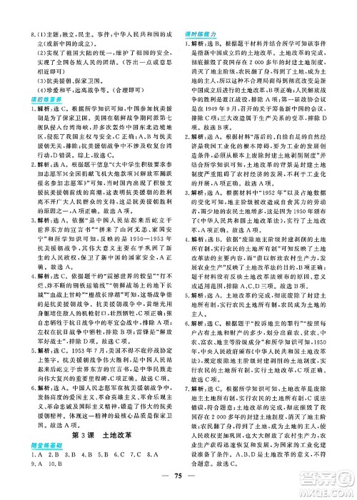 青海人民出版社2025年春新坐标同步练习八年级历史下册人教版青海专版答案