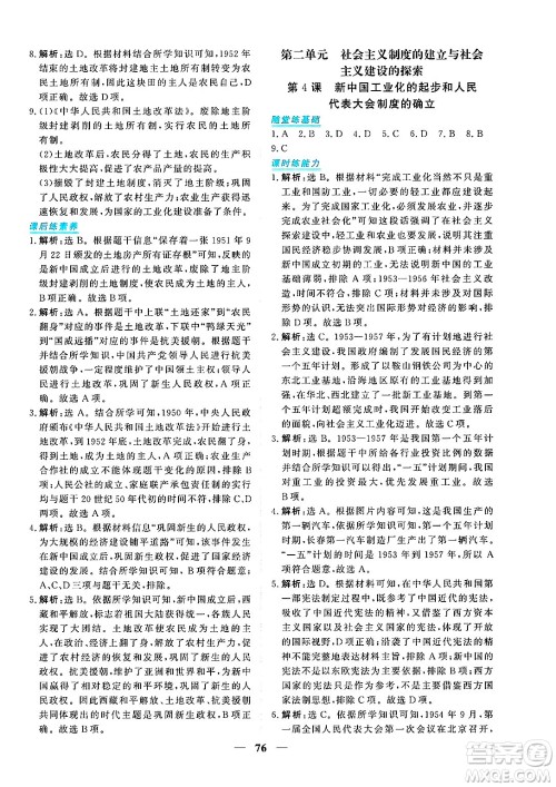 青海人民出版社2025年春新坐标同步练习八年级历史下册人教版青海专版答案