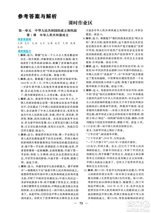 青海人民出版社2025年春新坐标同步练习八年级历史下册人教版青海专版答案