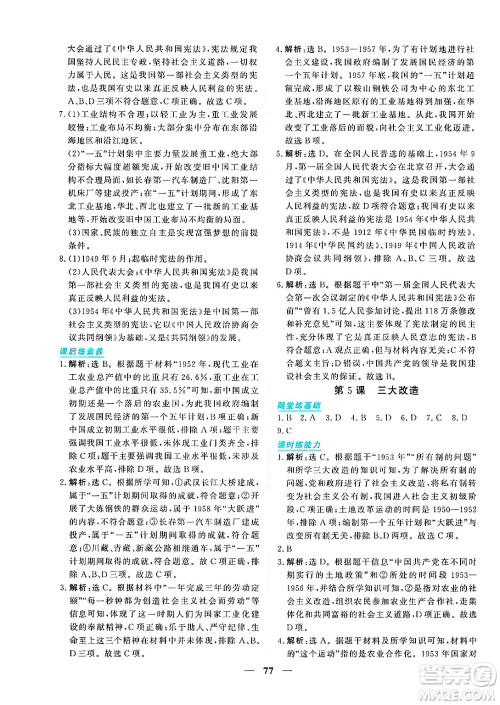 青海人民出版社2025年春新坐标同步练习八年级历史下册人教版青海专版答案