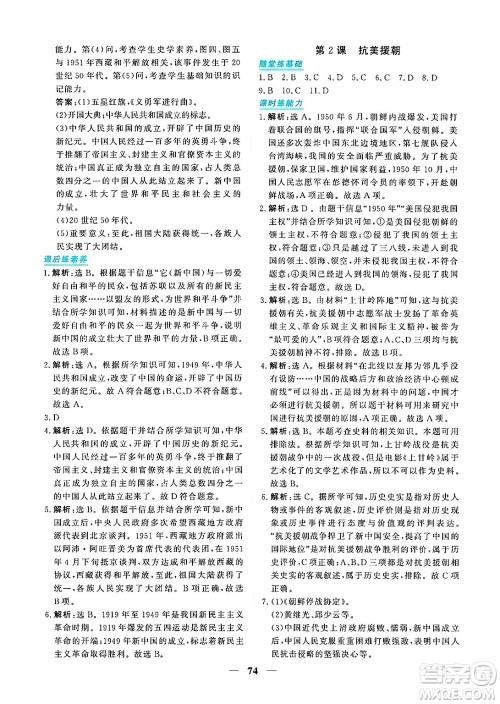 青海人民出版社2025年春新坐标同步练习八年级历史下册人教版青海专版答案