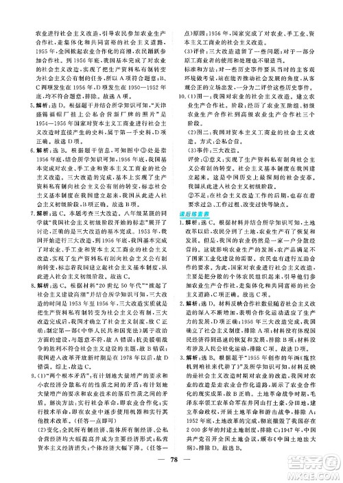 青海人民出版社2025年春新坐标同步练习八年级历史下册人教版青海专版答案