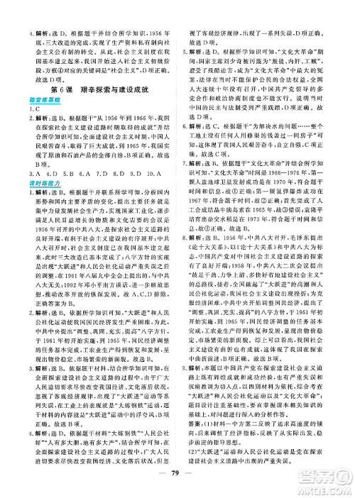 青海人民出版社2025年春新坐标同步练习八年级历史下册人教版青海专版答案