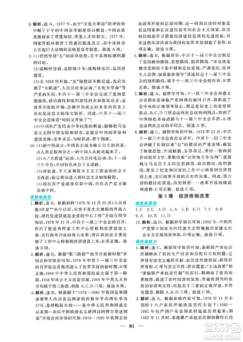 青海人民出版社2025年春新坐标同步练习八年级历史下册人教版青海专版答案