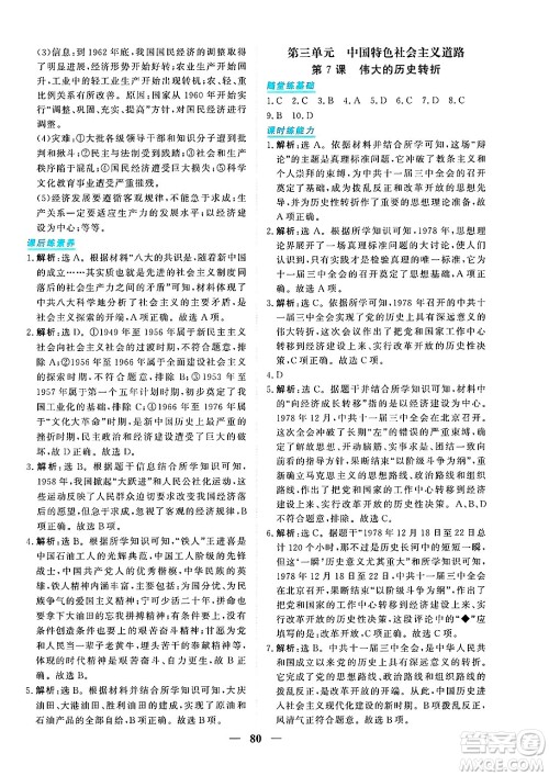 青海人民出版社2025年春新坐标同步练习八年级历史下册人教版青海专版答案