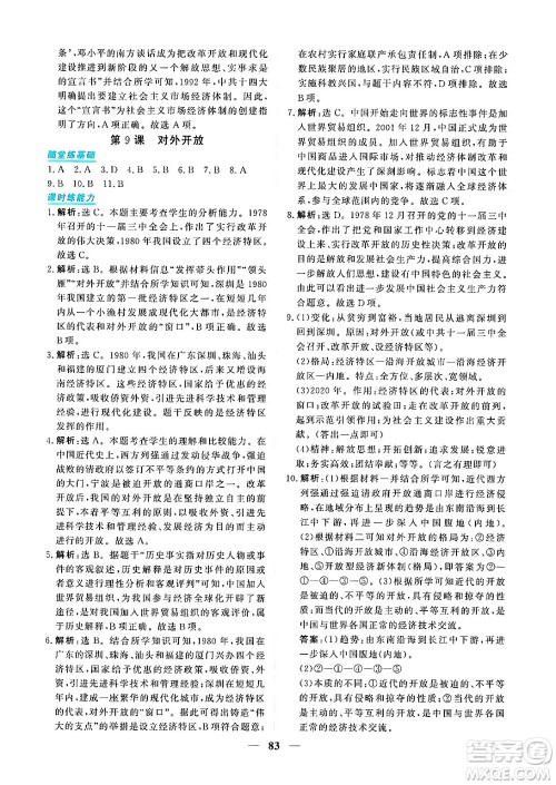 青海人民出版社2025年春新坐标同步练习八年级历史下册人教版青海专版答案