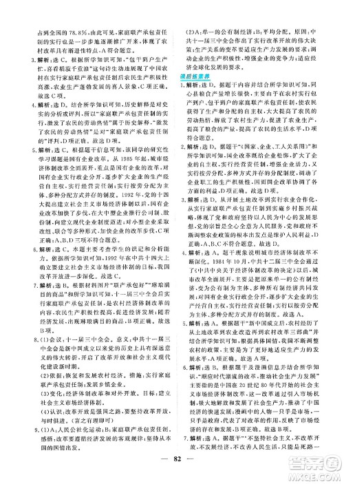 青海人民出版社2025年春新坐标同步练习八年级历史下册人教版青海专版答案