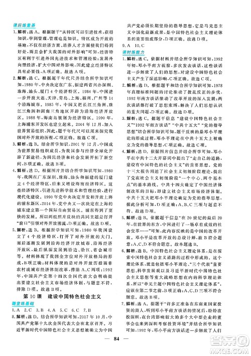 青海人民出版社2025年春新坐标同步练习八年级历史下册人教版青海专版答案