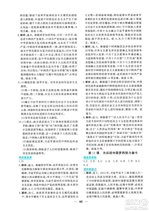 青海人民出版社2025年春新坐标同步练习八年级历史下册人教版青海专版答案