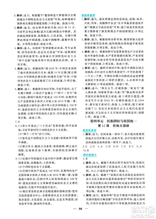 青海人民出版社2025年春新坐标同步练习八年级历史下册人教版青海专版答案