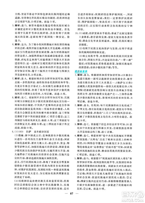 青海人民出版社2025年春新坐标同步练习八年级历史下册人教版青海专版答案