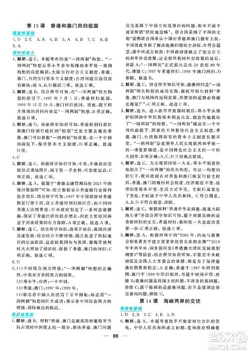 青海人民出版社2025年春新坐标同步练习八年级历史下册人教版青海专版答案