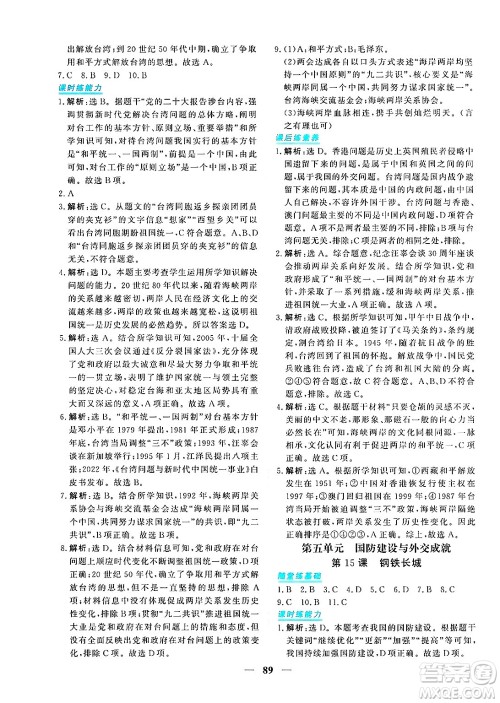 青海人民出版社2025年春新坐标同步练习八年级历史下册人教版青海专版答案