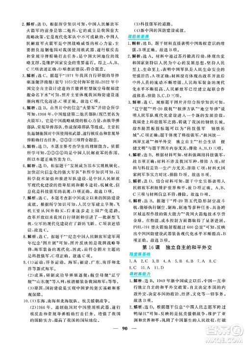 青海人民出版社2025年春新坐标同步练习八年级历史下册人教版青海专版答案