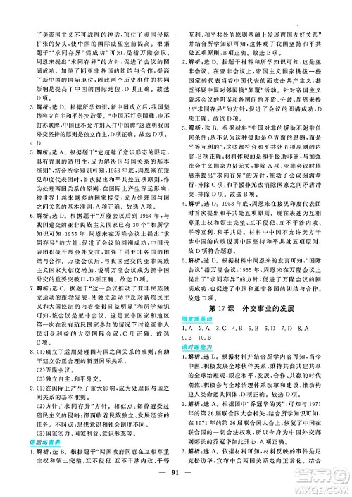 青海人民出版社2025年春新坐标同步练习八年级历史下册人教版青海专版答案