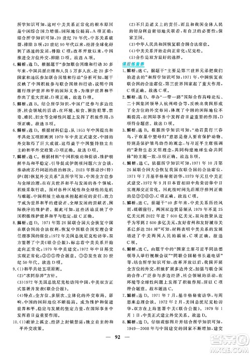 青海人民出版社2025年春新坐标同步练习八年级历史下册人教版青海专版答案