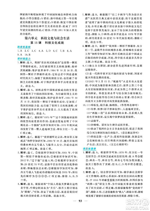 青海人民出版社2025年春新坐标同步练习八年级历史下册人教版青海专版答案