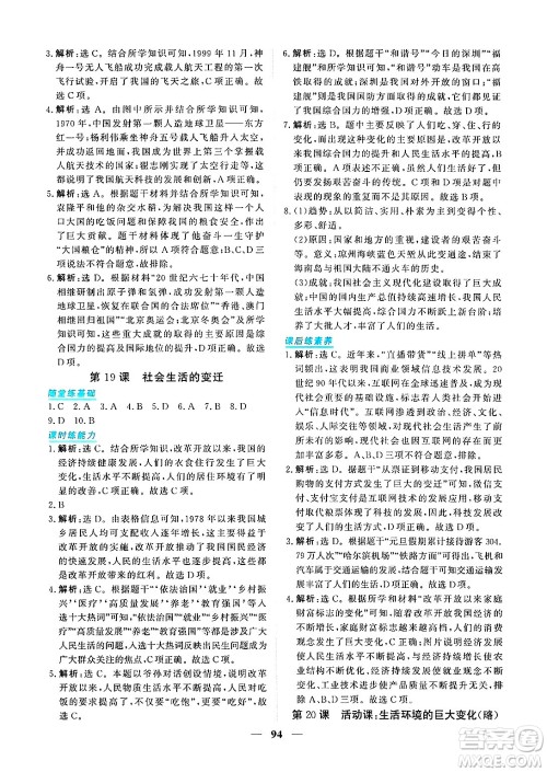 青海人民出版社2025年春新坐标同步练习八年级历史下册人教版青海专版答案