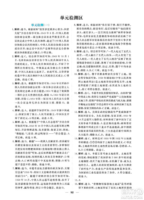 青海人民出版社2025年春新坐标同步练习八年级历史下册人教版青海专版答案