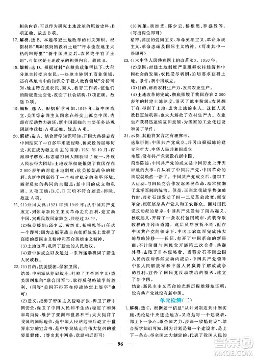 青海人民出版社2025年春新坐标同步练习八年级历史下册人教版青海专版答案