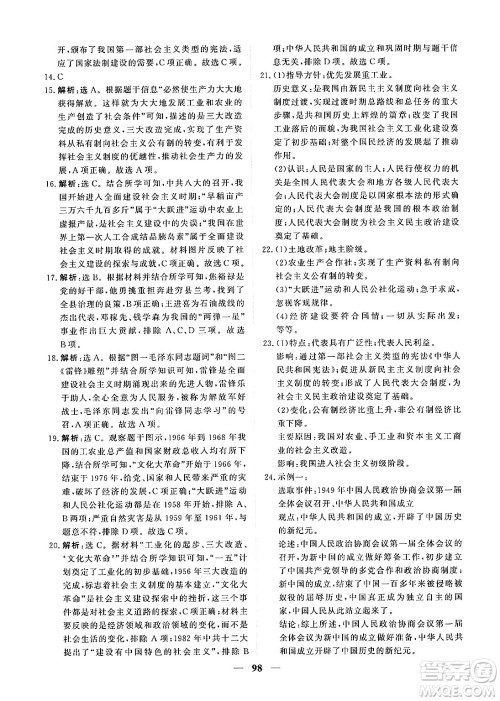 青海人民出版社2025年春新坐标同步练习八年级历史下册人教版青海专版答案