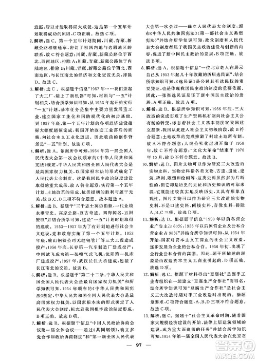 青海人民出版社2025年春新坐标同步练习八年级历史下册人教版青海专版答案