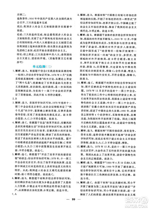 青海人民出版社2025年春新坐标同步练习八年级历史下册人教版青海专版答案