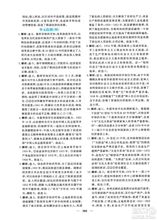 青海人民出版社2025年春新坐标同步练习八年级历史下册人教版青海专版答案