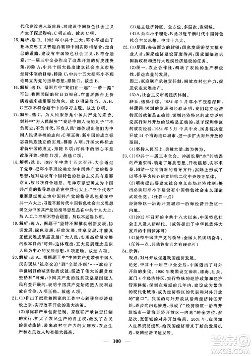 青海人民出版社2025年春新坐标同步练习八年级历史下册人教版青海专版答案