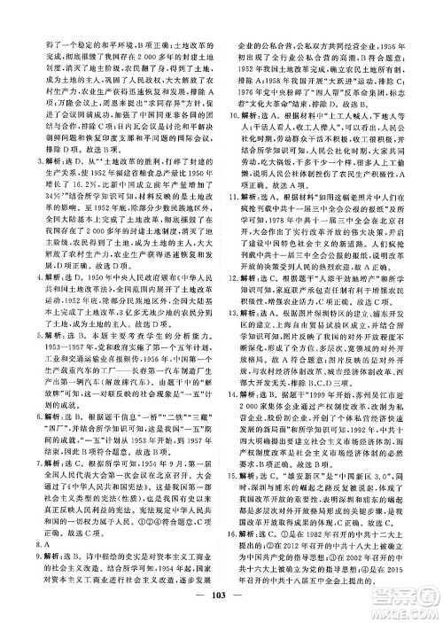 青海人民出版社2025年春新坐标同步练习八年级历史下册人教版青海专版答案