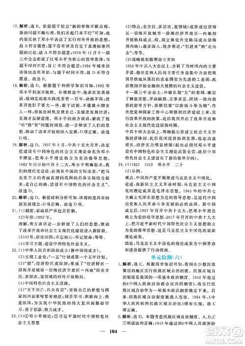 青海人民出版社2025年春新坐标同步练习八年级历史下册人教版青海专版答案