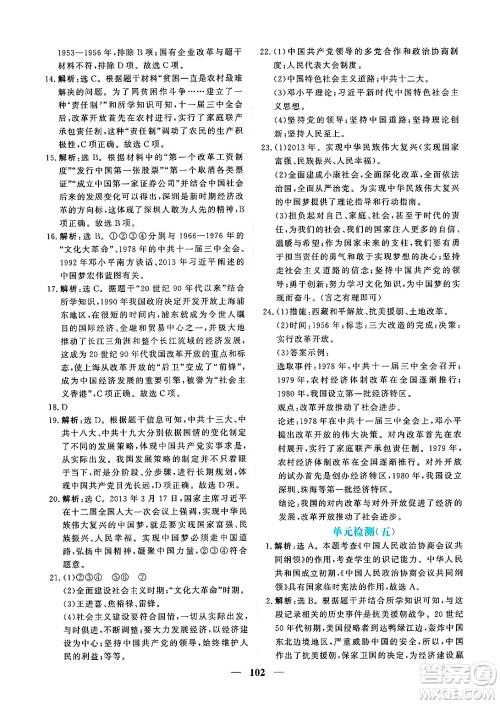 青海人民出版社2025年春新坐标同步练习八年级历史下册人教版青海专版答案