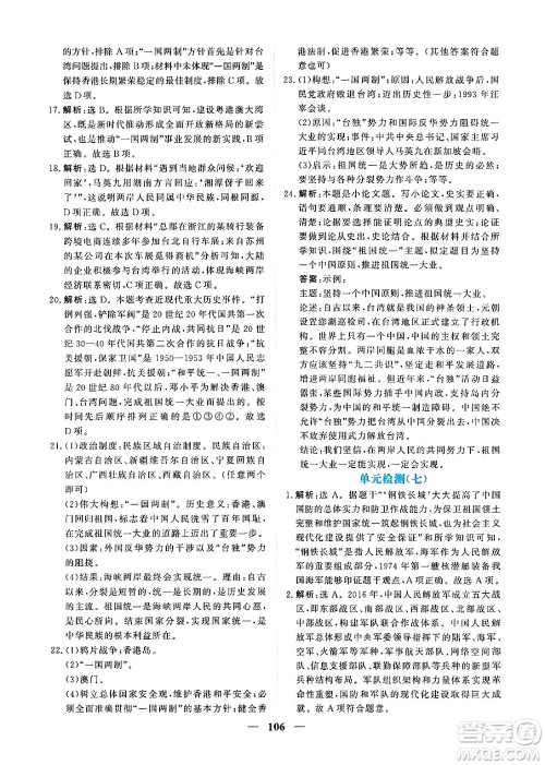 青海人民出版社2025年春新坐标同步练习八年级历史下册人教版青海专版答案