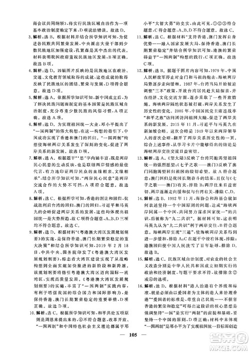 青海人民出版社2025年春新坐标同步练习八年级历史下册人教版青海专版答案