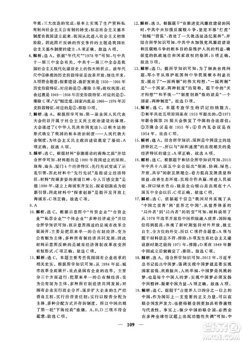 青海人民出版社2025年春新坐标同步练习八年级历史下册人教版青海专版答案