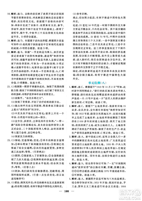 青海人民出版社2025年春新坐标同步练习八年级历史下册人教版青海专版答案