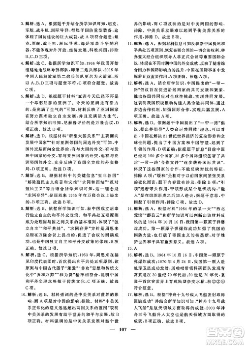 青海人民出版社2025年春新坐标同步练习八年级历史下册人教版青海专版答案