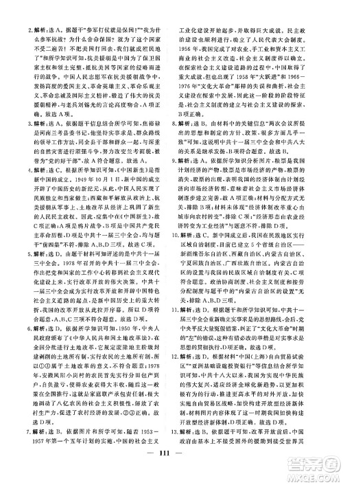 青海人民出版社2025年春新坐标同步练习八年级历史下册人教版青海专版答案