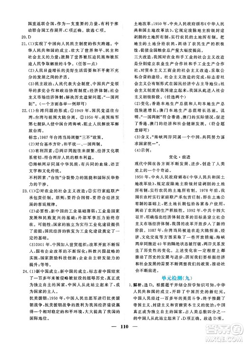 青海人民出版社2025年春新坐标同步练习八年级历史下册人教版青海专版答案