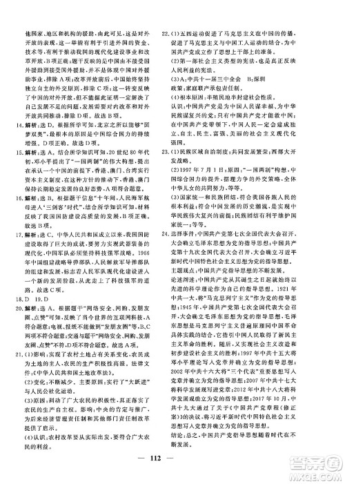 青海人民出版社2025年春新坐标同步练习八年级历史下册人教版青海专版答案