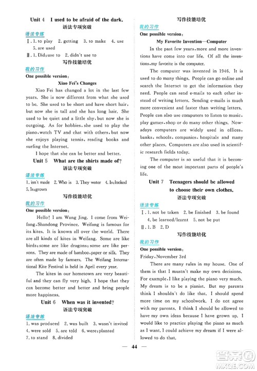 青海人民出版社2025年春新坐标同步练习九年级英语下册人教版青海专版答案