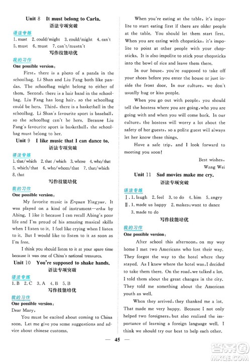 青海人民出版社2025年春新坐标同步练习九年级英语下册人教版青海专版答案