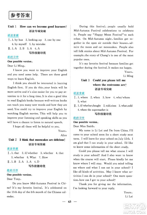 青海人民出版社2025年春新坐标同步练习九年级英语下册人教版青海专版答案