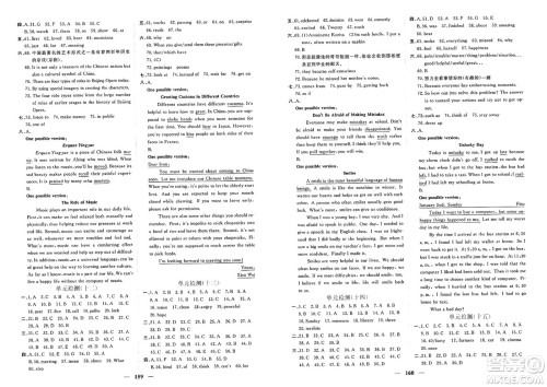 青海人民出版社2025年春新坐标同步练习九年级英语下册人教版青海专版答案
