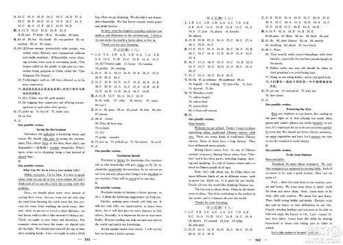 青海人民出版社2025年春新坐标同步练习九年级英语下册人教版青海专版答案