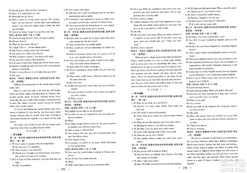 青海人民出版社2025年春新坐标同步练习九年级英语下册人教版青海专版答案