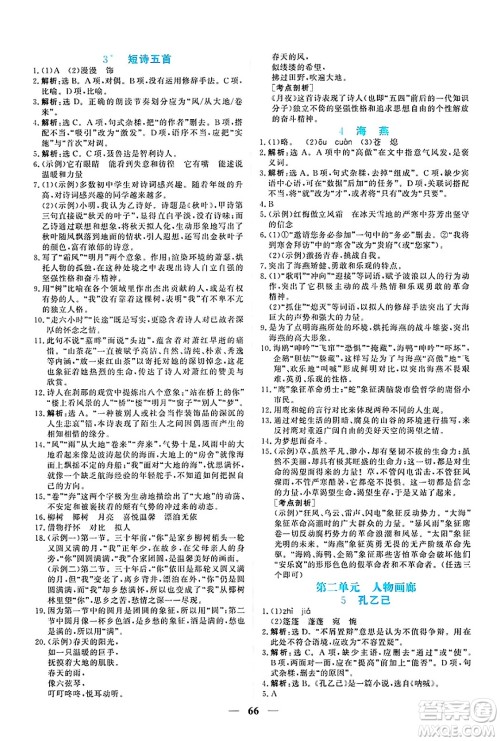 青海人民出版社2025年春新坐标同步练习九年级语文下册人教版青海专版答案
