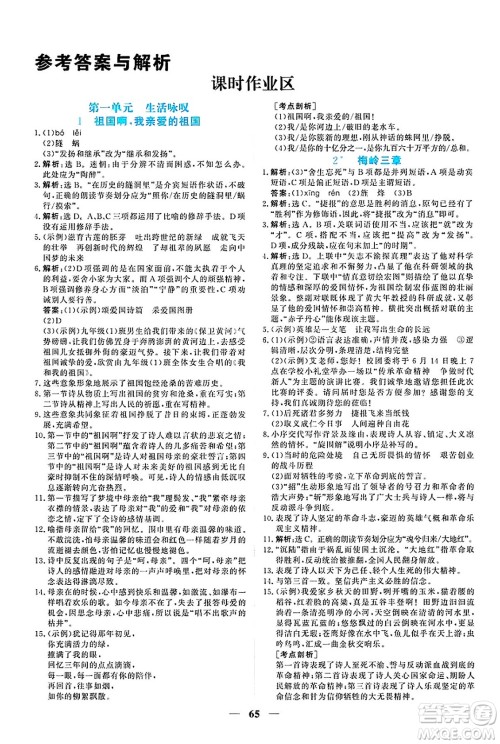 青海人民出版社2025年春新坐标同步练习九年级语文下册人教版青海专版答案