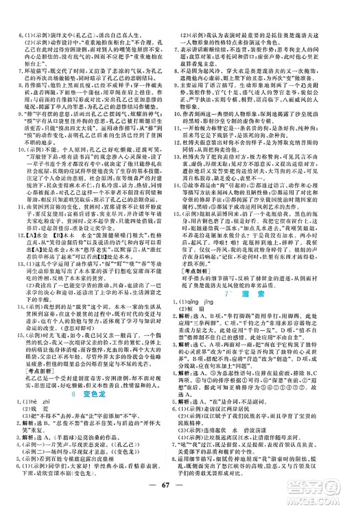青海人民出版社2025年春新坐标同步练习九年级语文下册人教版青海专版答案