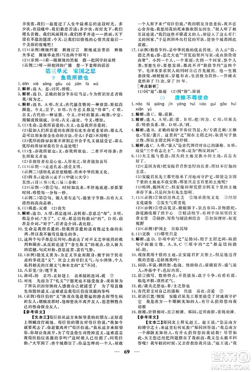 青海人民出版社2025年春新坐标同步练习九年级语文下册人教版青海专版答案